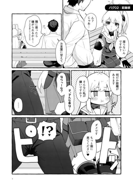 距離感バグの兎 [一味三昧] | DLsite 同人