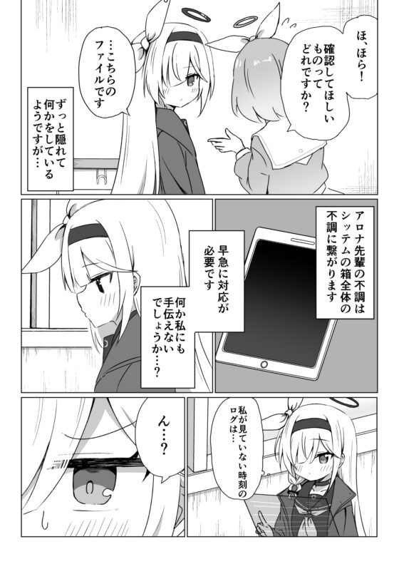 アロナの隠し事 [雪解けハチノス] | DLsite 同人