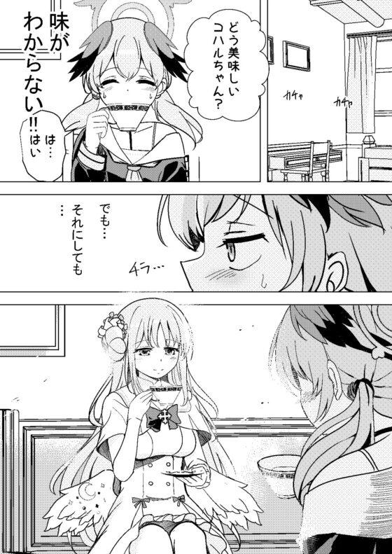 私にまかせてコハルちゃん [スペースくじら] | DLsite 同人