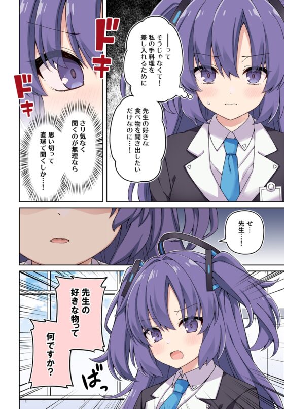 ユウカに恋は難しい! [RRR] | DLsite 同人