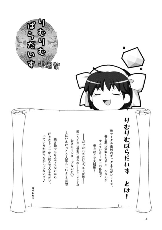 りむりむぱらだいす 復活祭 [雨峠] | DLsite 同人