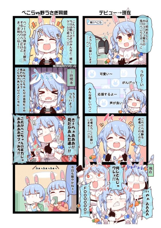 たのしいぺこちゃん4コマ [やみやーま] | DLsite 同人