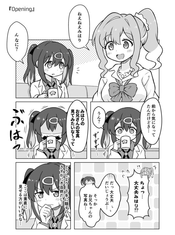 私のお兄ちゃんなんですけど!? [夕暮間] | DLsite 同人