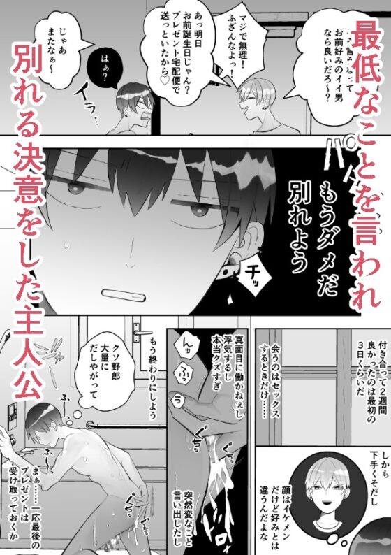 クズ彼氏からのプレゼント [ふふばこ] | DLsite がるまに