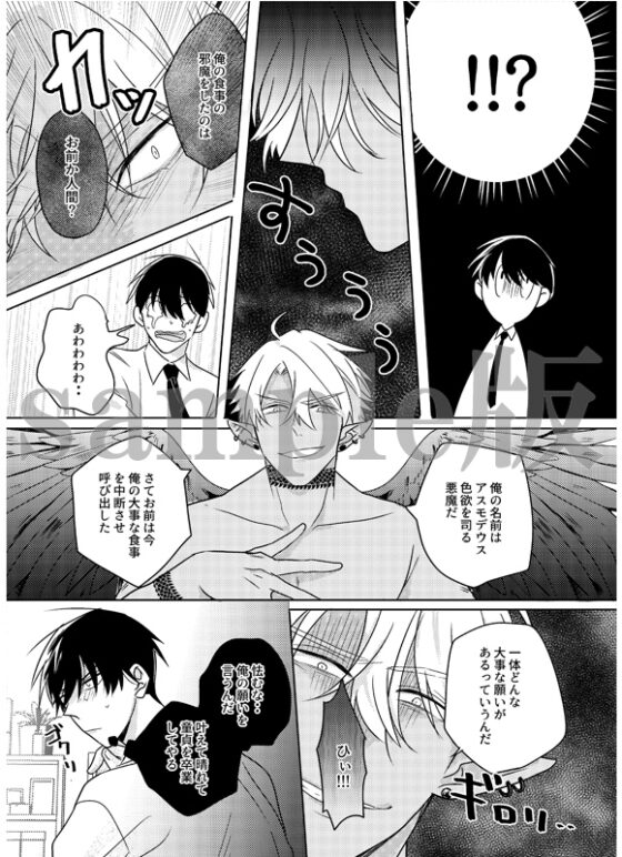 悪魔と契約してモテモテになるハズが処女奪われてトロトロになっちゃう [OL] | DLsite がるまに