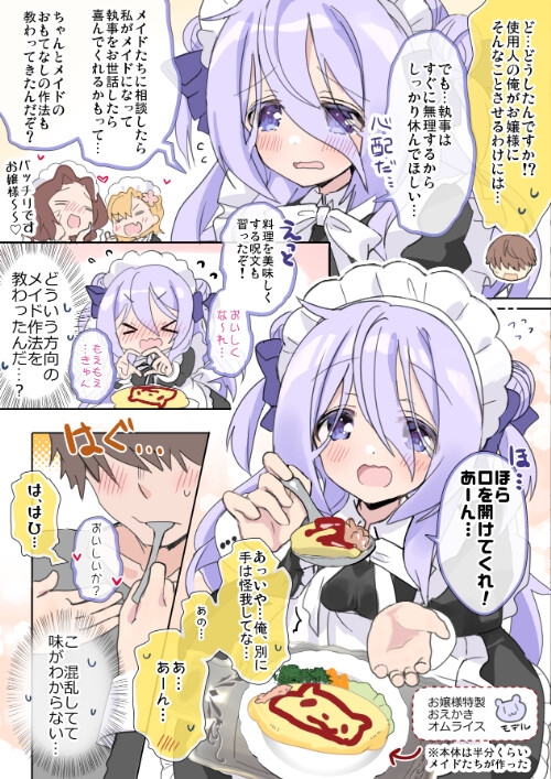 クラスの陰キャお嬢様の執事になりました4 [八卦電影城] | DLsite 同人