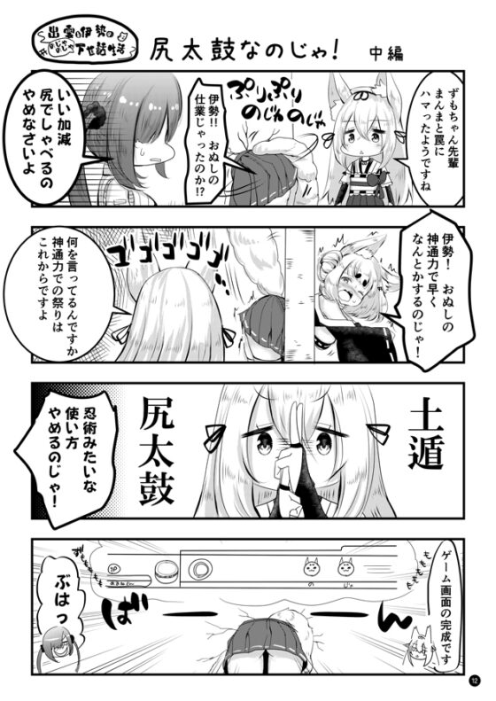出雲と伊勢ののじゃのじゃ下世話生活1 [LONE STAR] | DLsite 同人