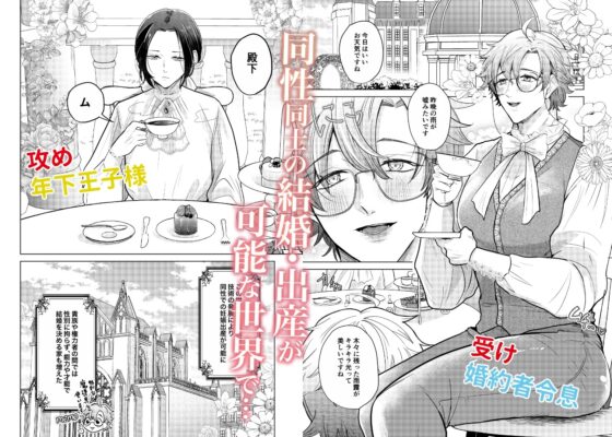 大切に可愛がっていた年下婚約者の王子様にむちゃむちゃ理解らせられてしまいました [つゆだく] | DLsite がるまに