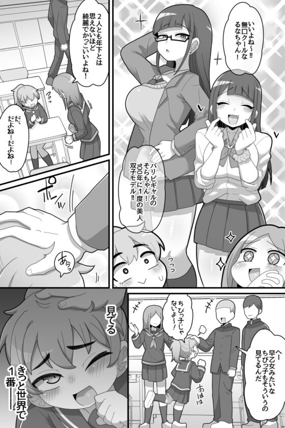 ふたなり双子に愛されすぎてます [脱穀機動隊 S.A.C] | DLsite 同人 - R18
