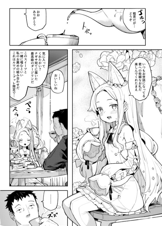 メス狐は視てしまった [半里プラザー] | DLsite 同人 - R18