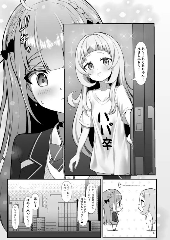 あてぃし、シオンちゃんのことすきすぎっ [塩ひとつまみ] | DLsite 同人 - R18