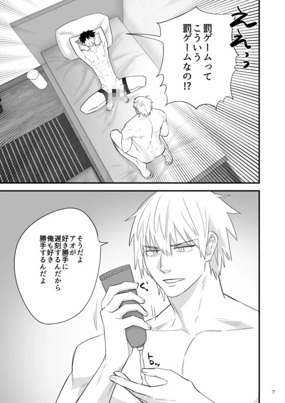 彼氏に罰ゲーム～初めての強制絶頂～ [麻川屋] | DLsite がるまに