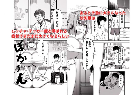 でかいも! ビルより大きい妹が街の支配者になる話 [ぽった～る] | DLsite 同人 - R18
