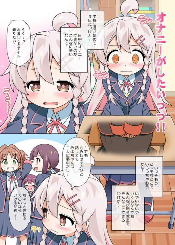 【C103新刊】お兄ちゃんは学校でもおしまいになりました!デジタル版 [BBBえくすとら] | DLsite 同人 - R18