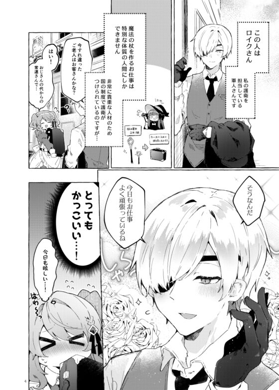 Because I Love You! [田屋沼屋] | DLsite がるまに