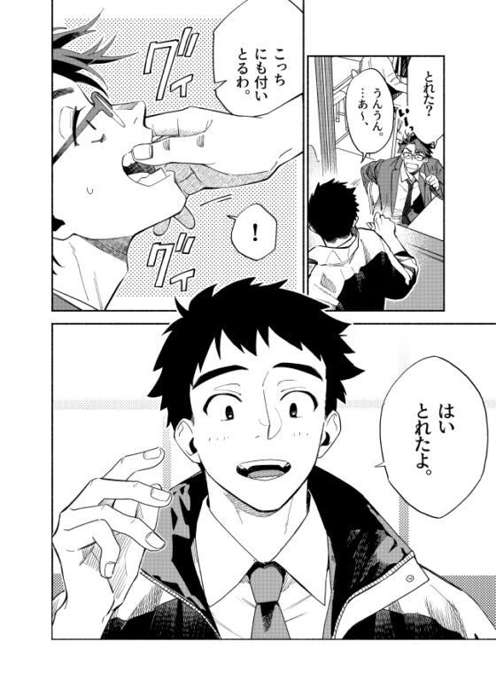 I Want to Touch Teacher's Fangs