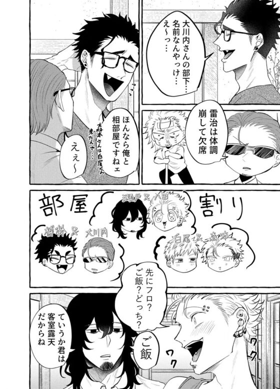 闇金湯けむり珍道中 [自虐的ドⅯ] | DLsite がるまに