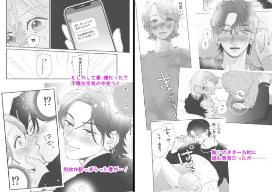 シャイボーイ春君は酔ったらテクニシャン?! [ぢぇいそん椎名] | DLsite がるまに
