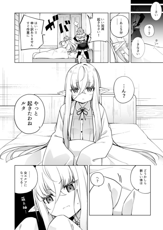 TSエルフのつくりかた [すらいむのかんむり] | DLsite 同人 - R18