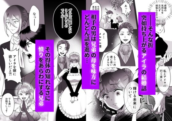 極貧メイドの私が貴族兄弟に溺愛される [リブスト] | DLsite がるまに
