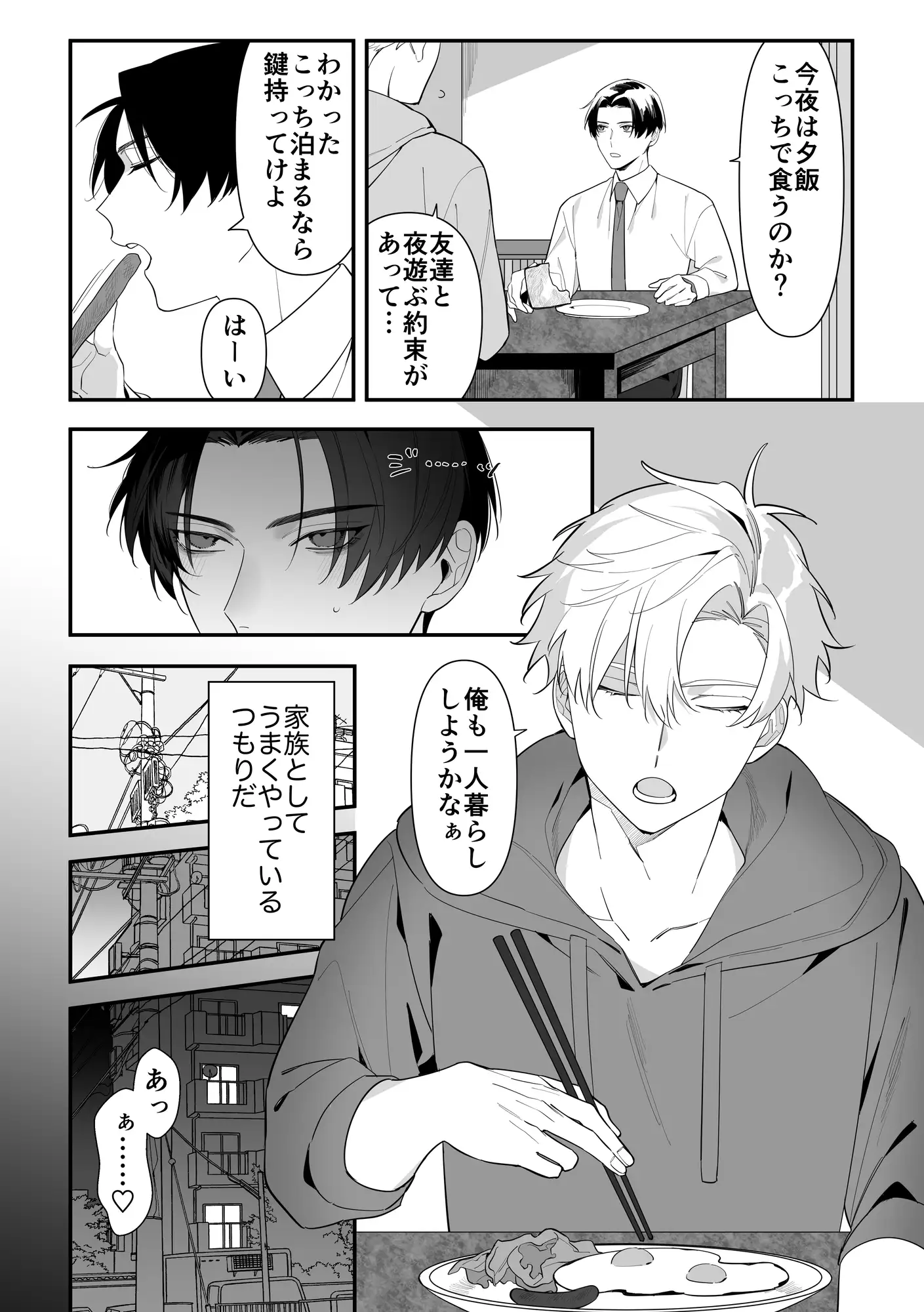 叔父失格 [サヂ露店] | DLsite がるまに