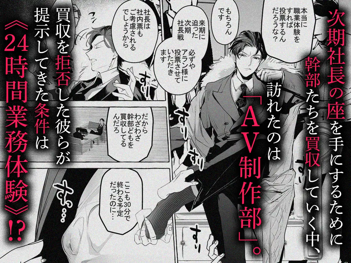 精神力を保ったまま前立腺完堕ちさせられる次期社長 [ぶらんらん] | DLsite がるまに