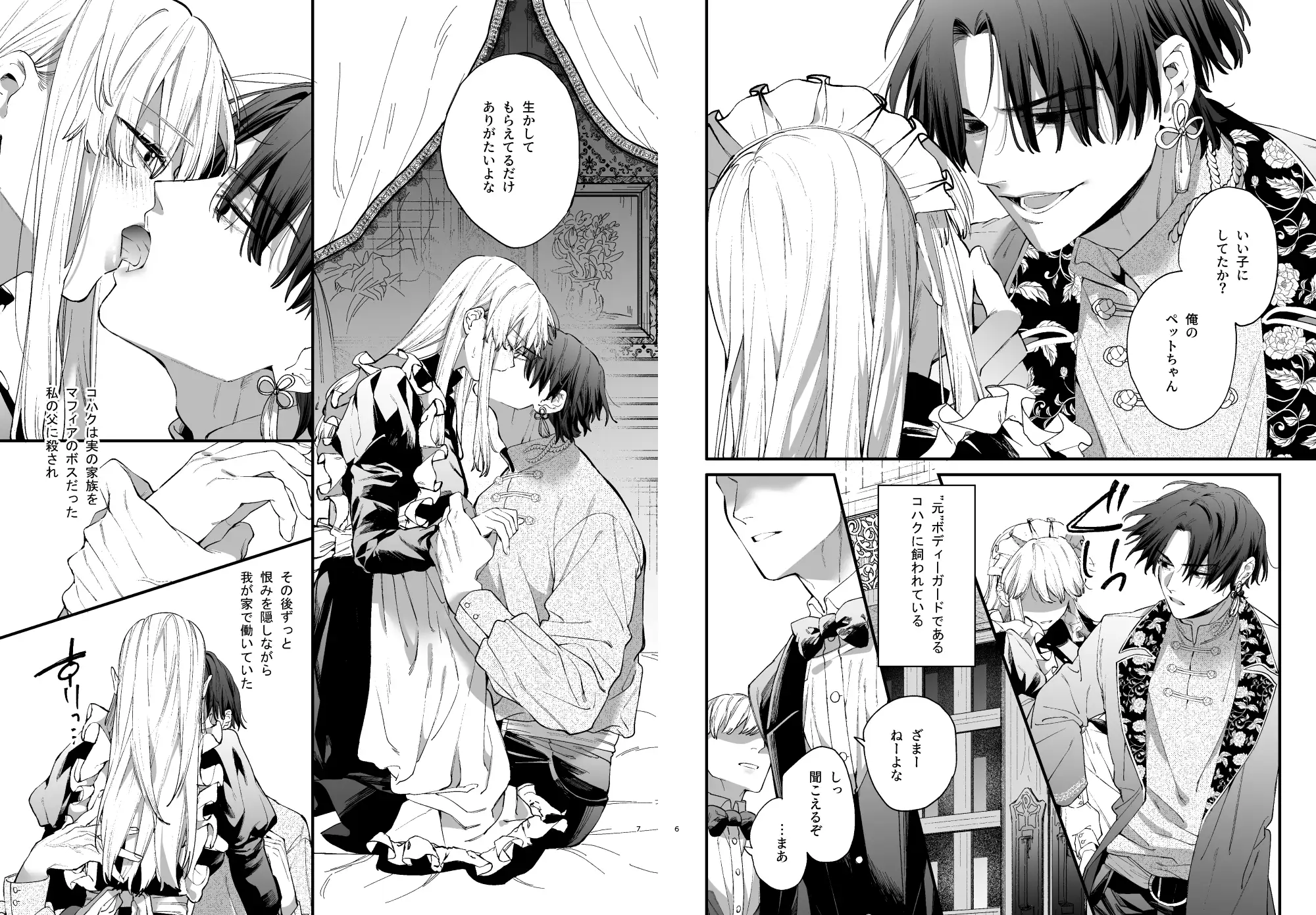 死にゲーに転生したマフィア嬢は偏愛スパイに手籠めにされる2 [梅ねぎ大明神] | DLsite がるまに