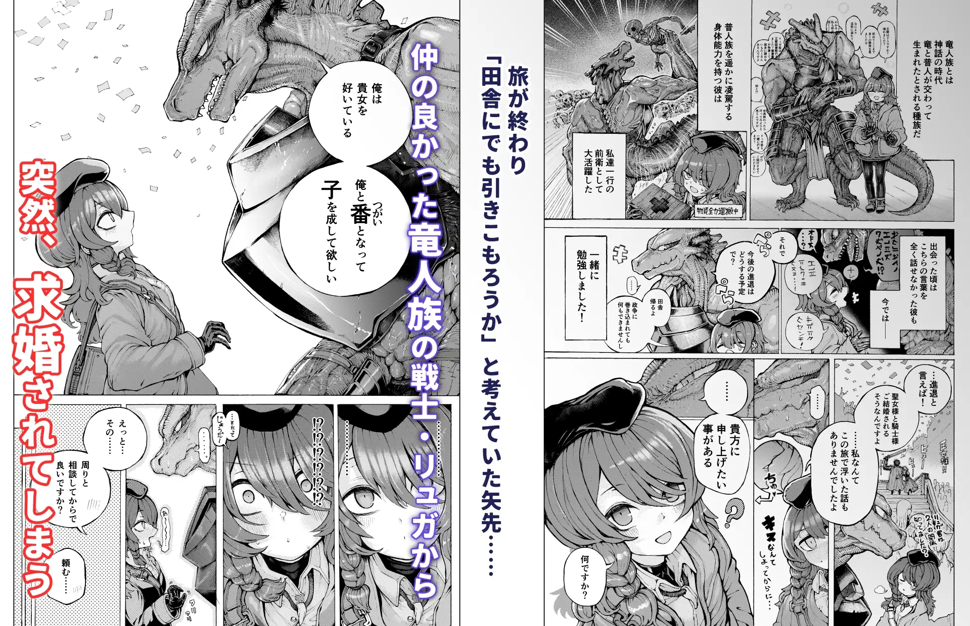 冒険仲間の異種族から孕ませ求婚されたけどまんざらでもない [人外描きさうるす18] | DLsite 同人 - R18