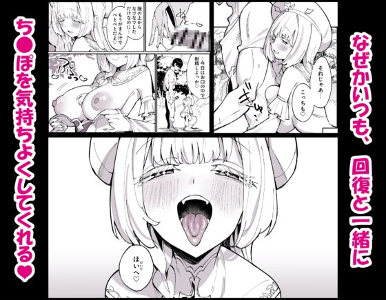 薄荷小姐想要甜蜜交合。～巨乳治癒師姐姐瘋狂誘惑的故事～