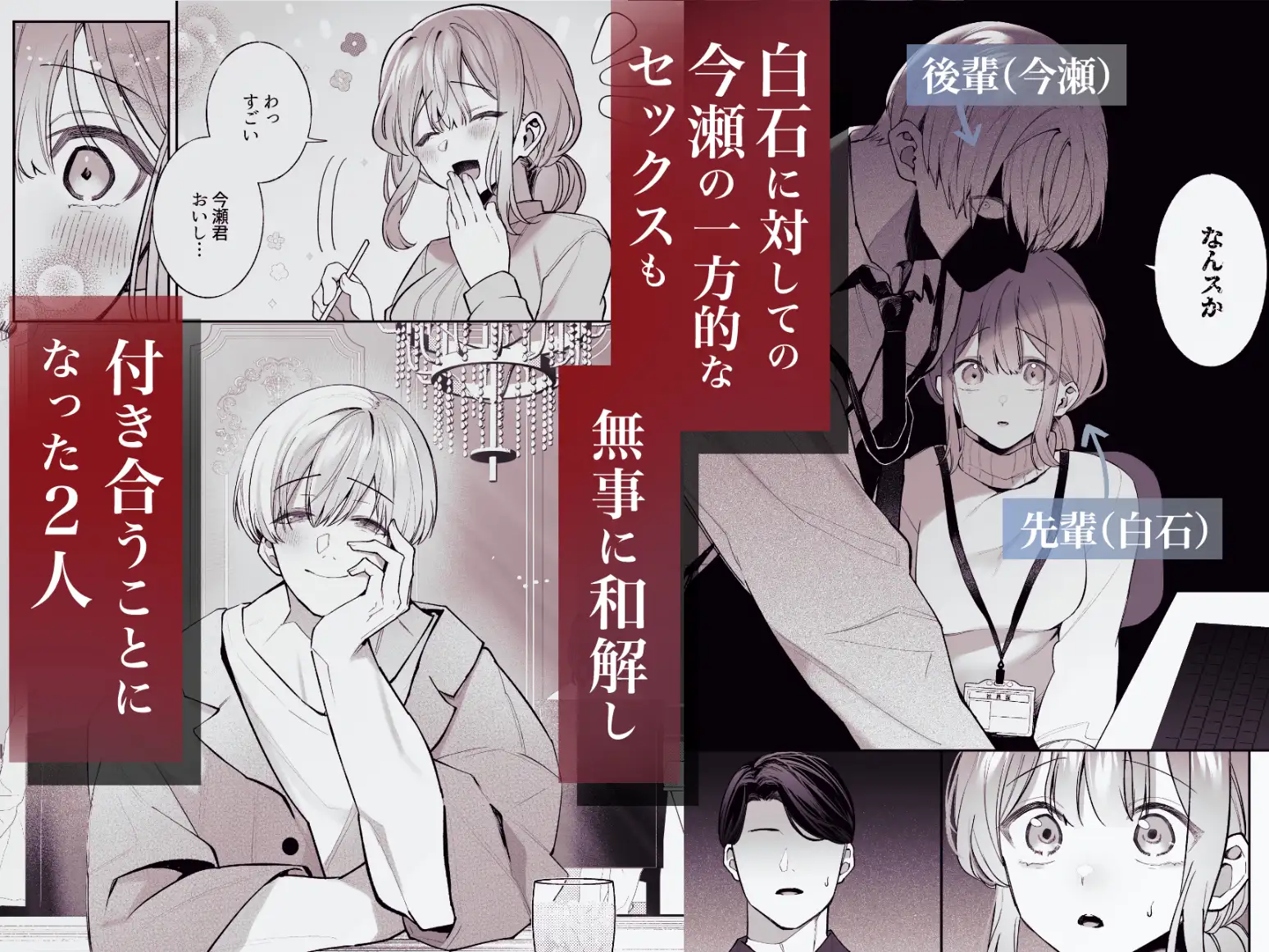 先輩、寝ている間に俺の女になってください2 [藍田まろやか] | DLsite がるまに