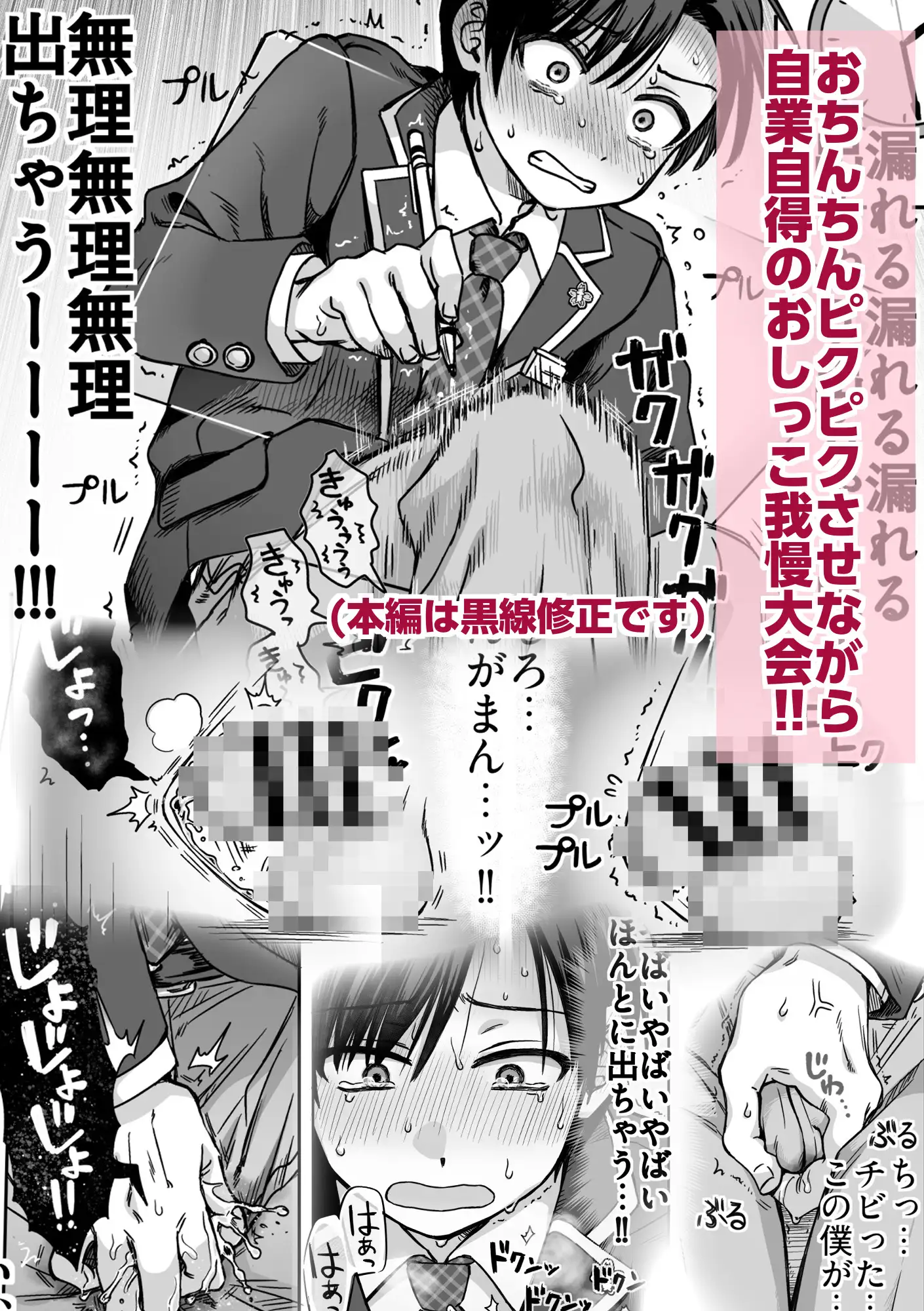 生意気委員長がめちゃくちゃおしっこ我慢する話 [煮干しの滝登り] | DLsite がるまに