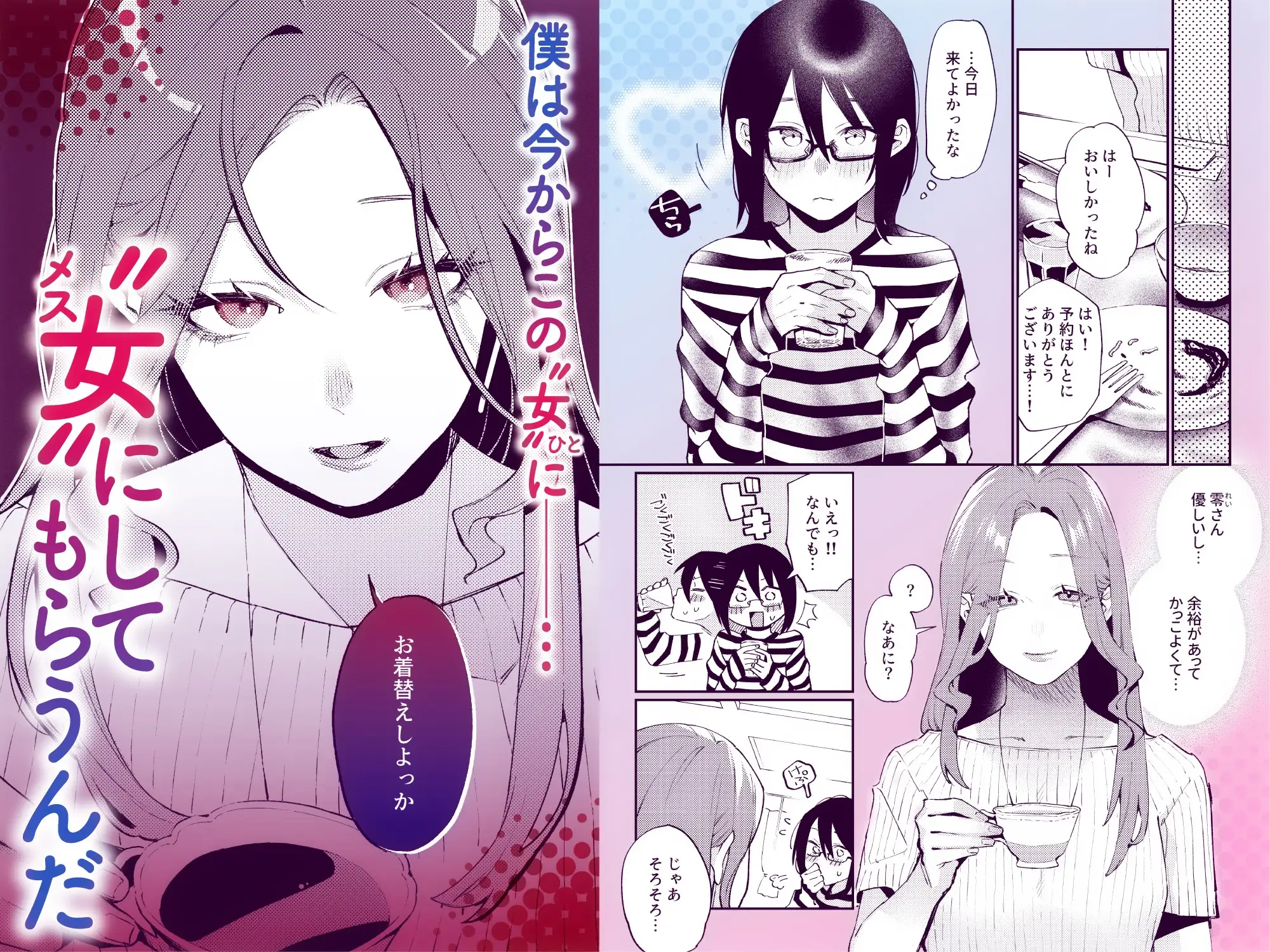 女の子にしてあげる♡ [星井酒造] | DLsite 同人 - R18