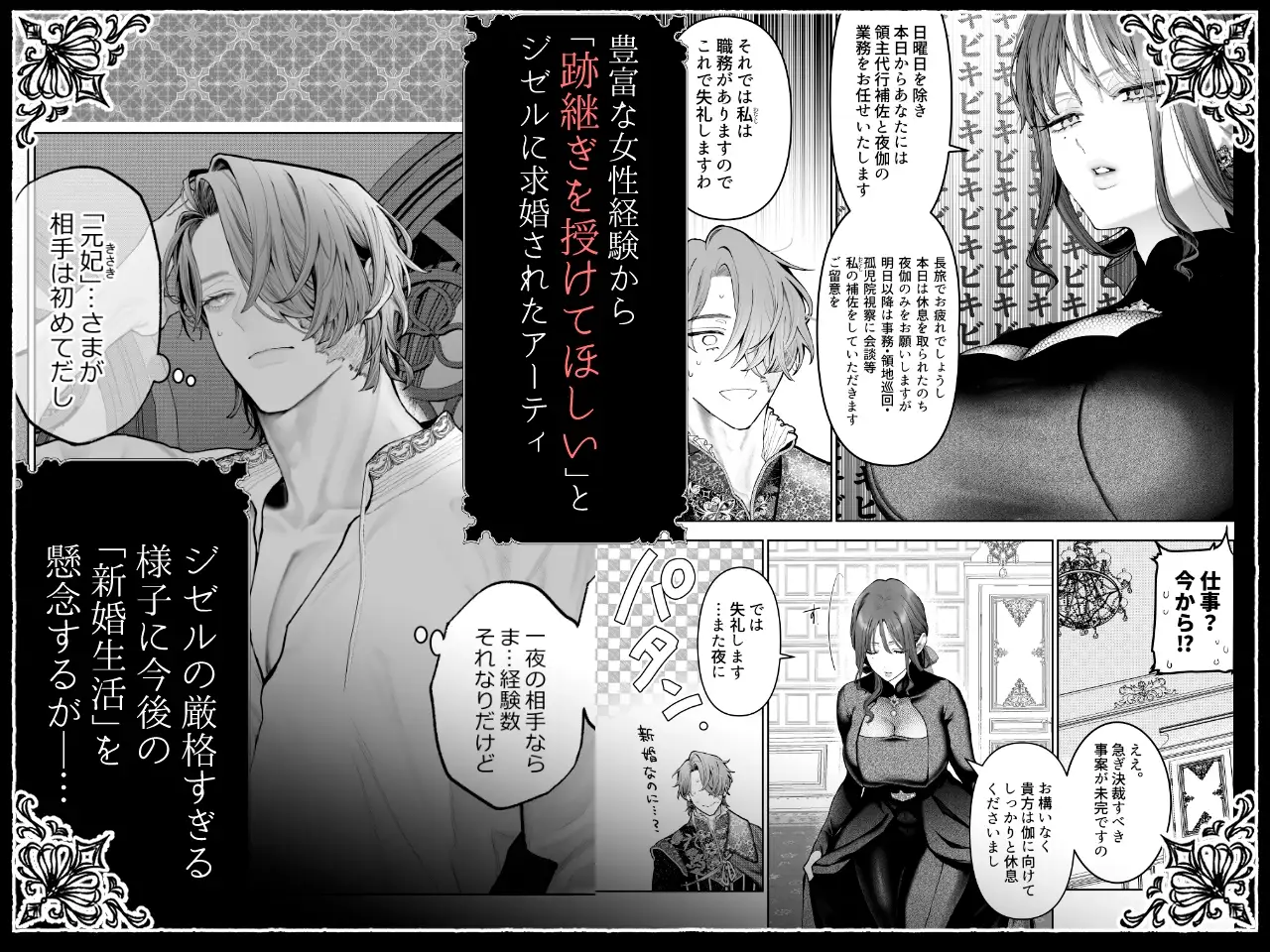 放蕩貴族は元王太子妃との孕ませ婚で忙しい [強肉強食] | DLsite がるまに