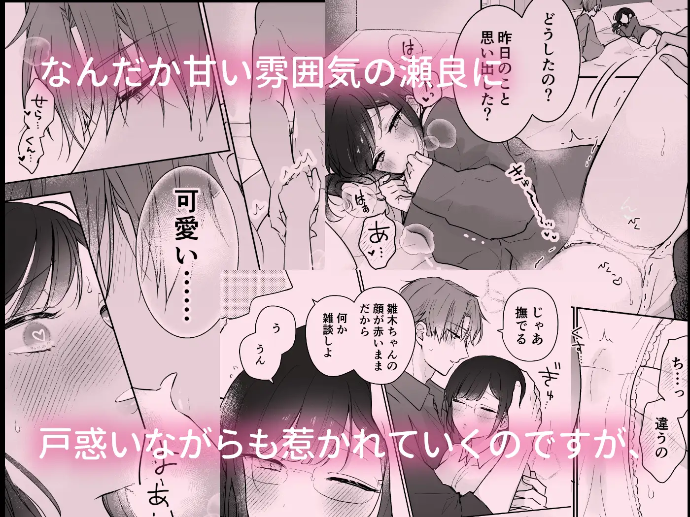 瀬良くんの玩具になりました2〜両片思い編〜 [メルネ] | DLsite がるまに