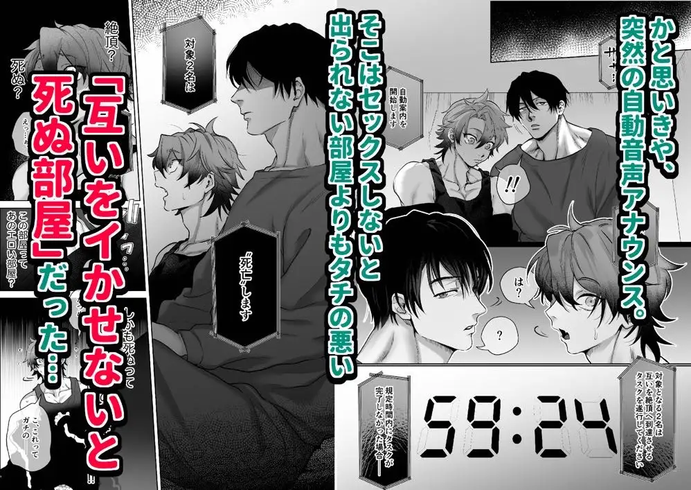 互いをイかせないと死ぬ部屋 [ちゃんこ] | DLsite がるまに