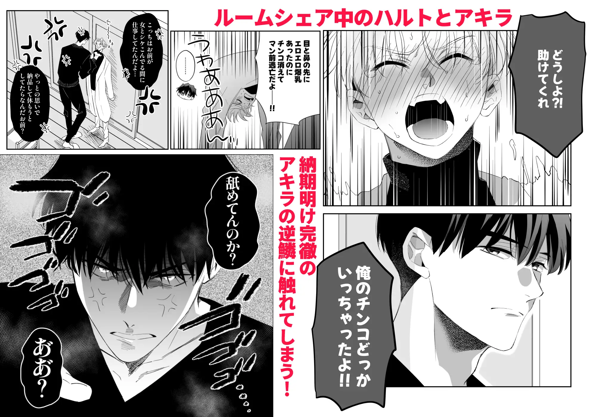 ノンケ俺、カントボーイになったので190cm幼なじみ♂と濃密交尾してみた [airpink] | DLsite がるまに