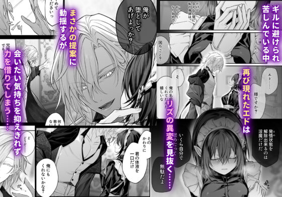 偽聖女は発情期淫魔に全てを支配されたい