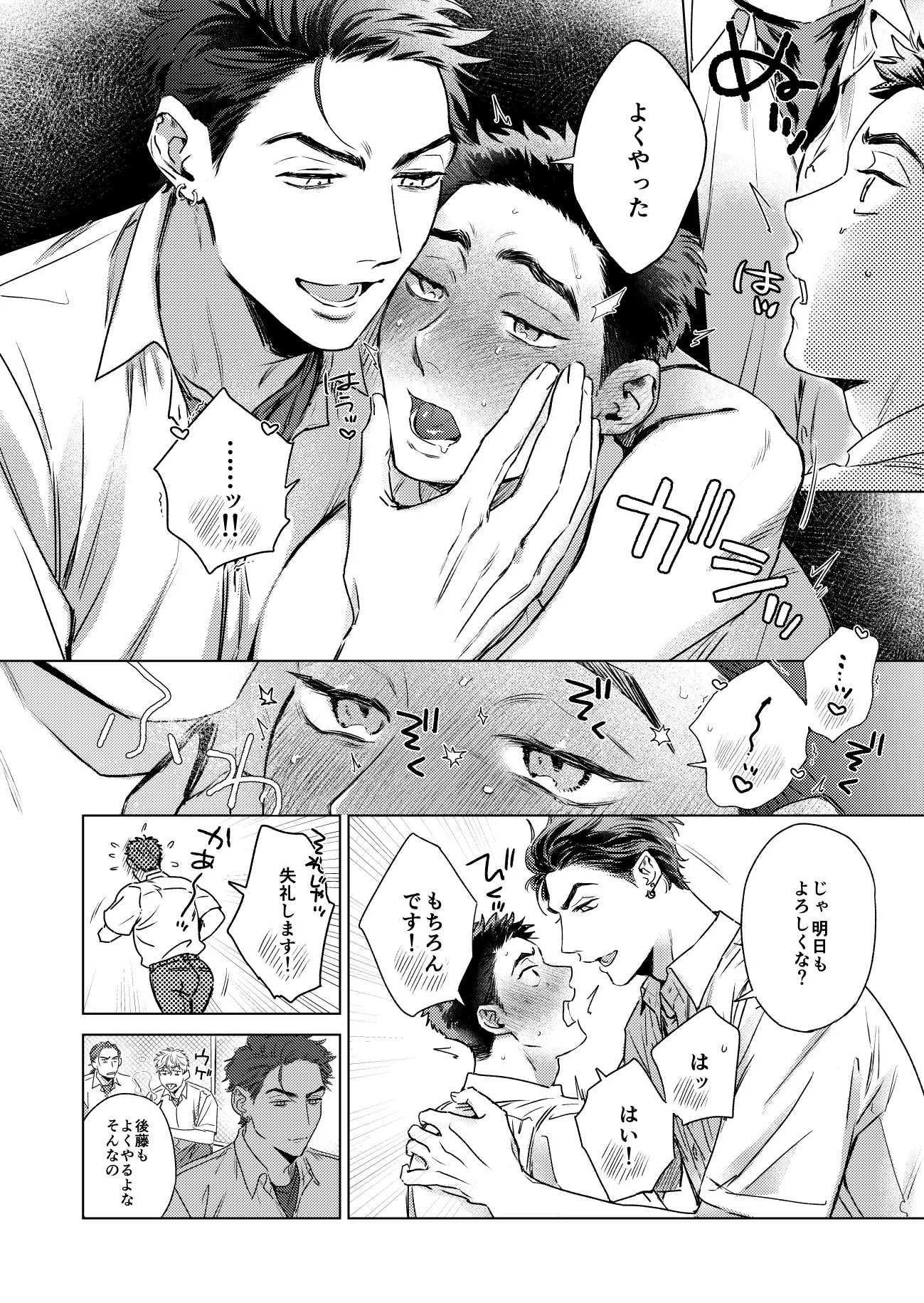 オナション男子 [ためいけ山王方面] | DLsite がるまに