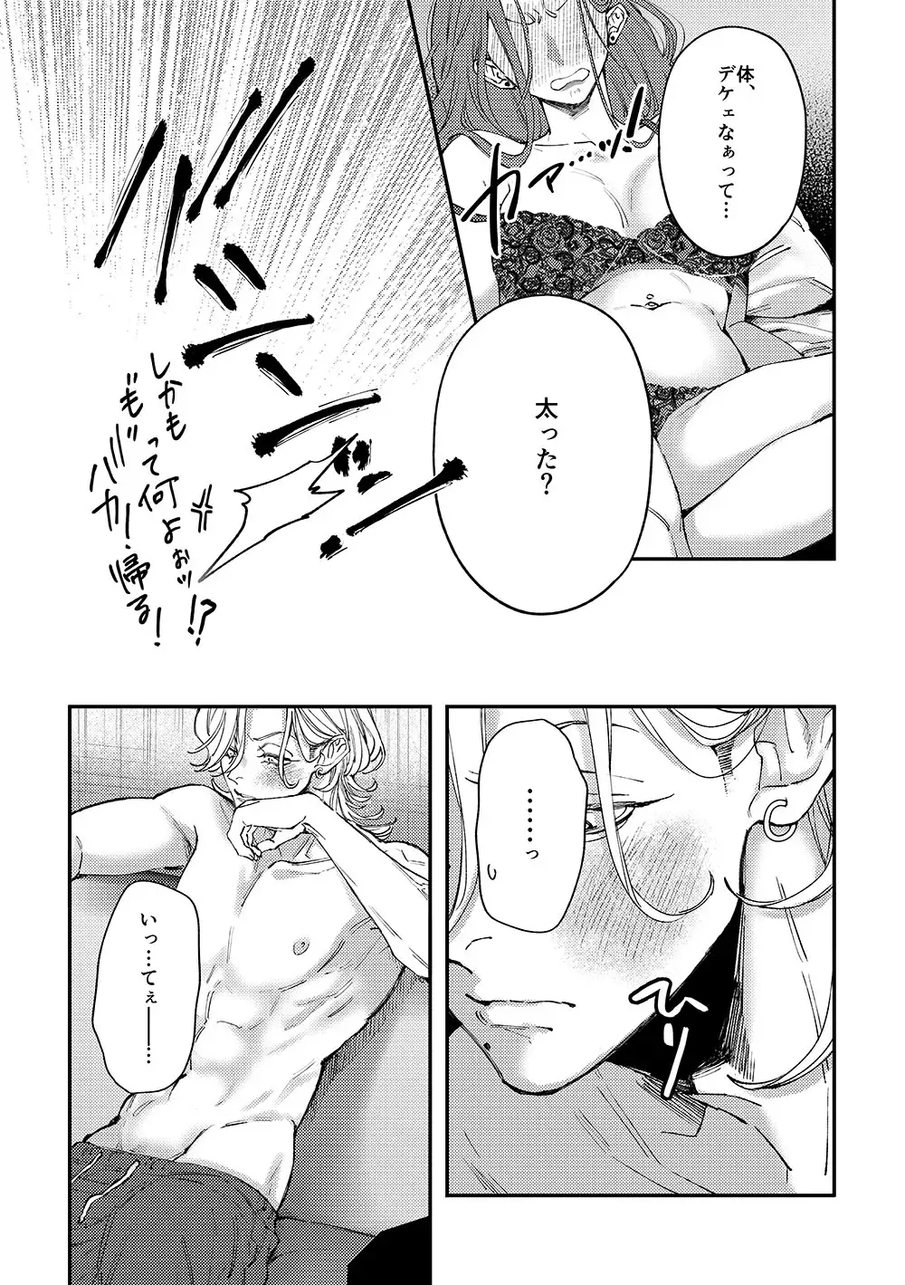 はじめてのきもち3 [はあだん] | DLsite がるまに