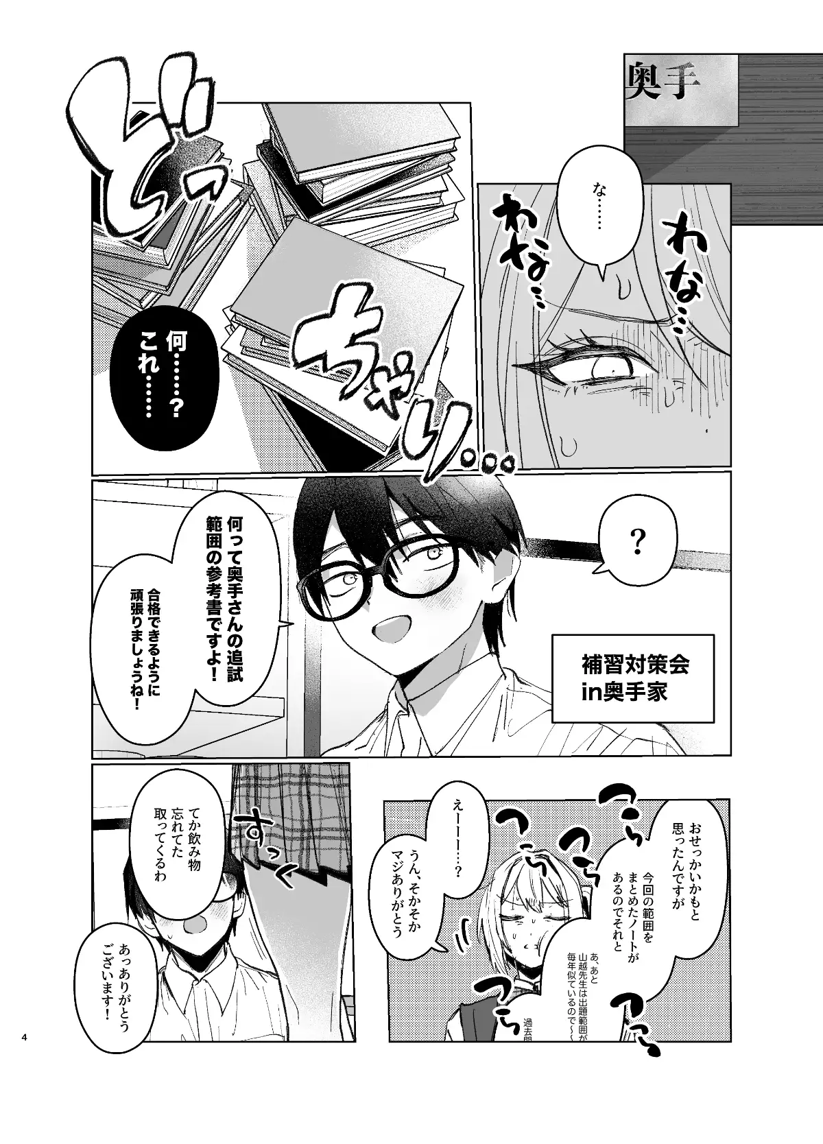 両片想いが実らないギャルさんはイラムラチクニーが止まらない！2 [がくがく屋さん] | DLsite 同人 - R18