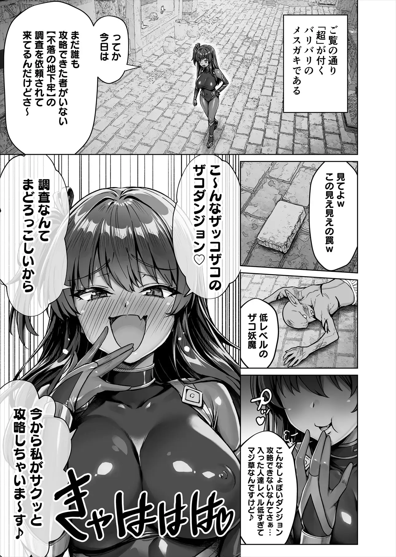 メ〇ガキくノ一VSエロトラップダンジョン EP:0～生意気メ〇ガキ【わからせ】特化エロトラップダンジョン～ [KOYUKI屋] | DLsite 同人 - R18
