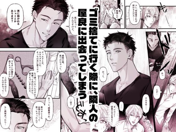 喋る玩具 -優しいと思った隣人に激しく掘られてプレイ強要される話- [SNAIL] | DLsite がるまに