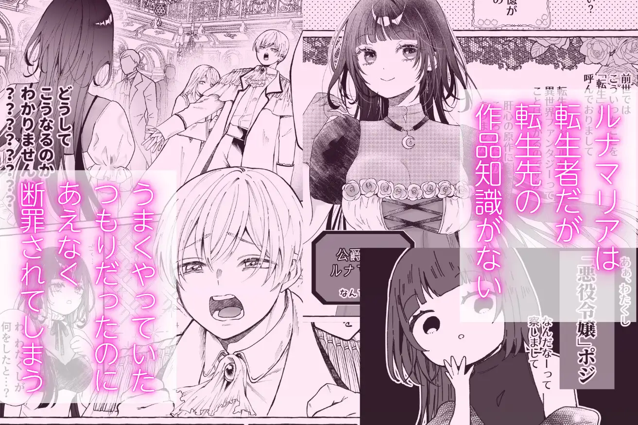 断罪された悪役令嬢は婚約破棄を許されない！ [小桃姫そよ] | DLsite がるまに