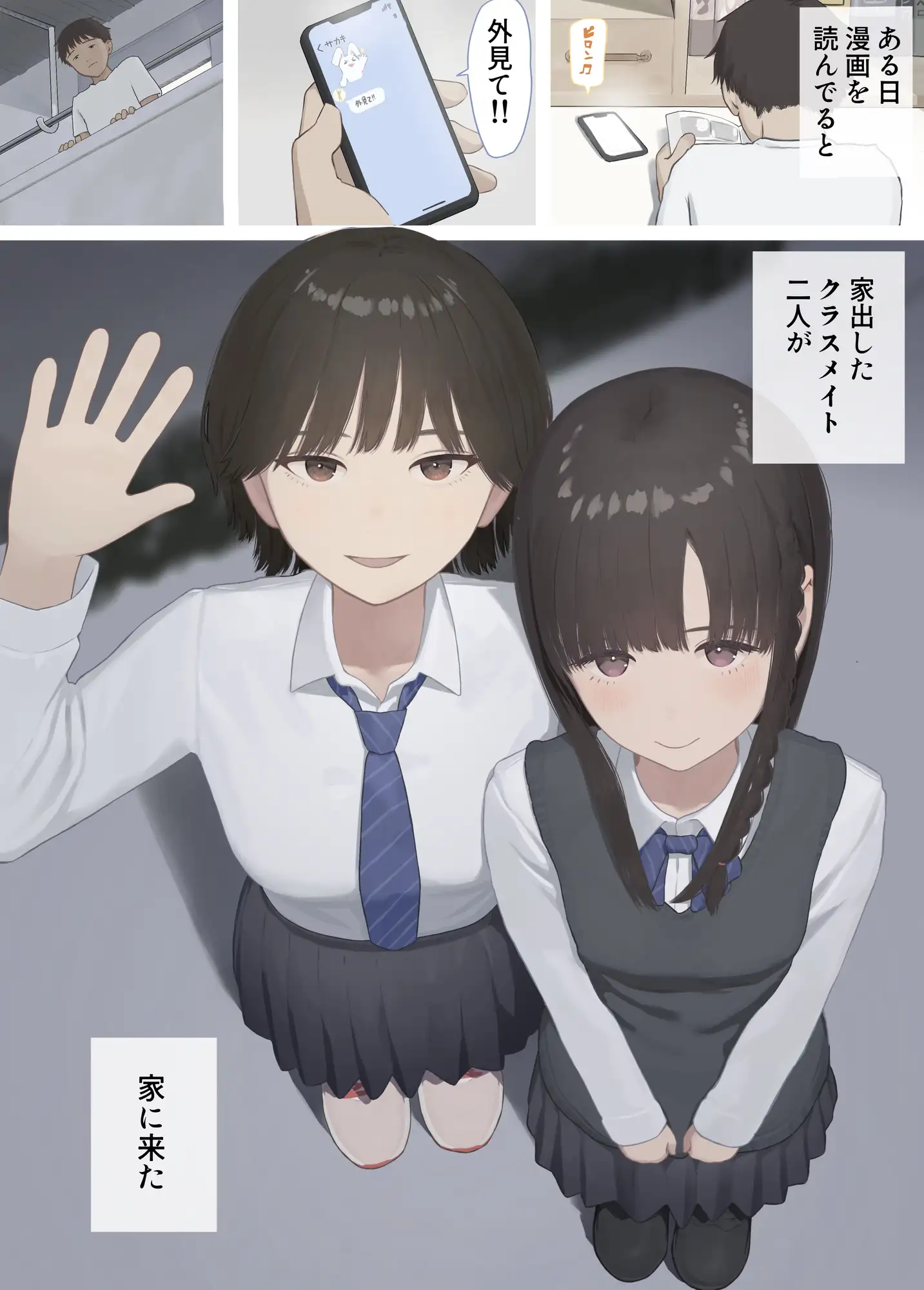 家出したクラスメイト二人が泊まりに来た [とげとげ娘] | DLsite 同人 - R18