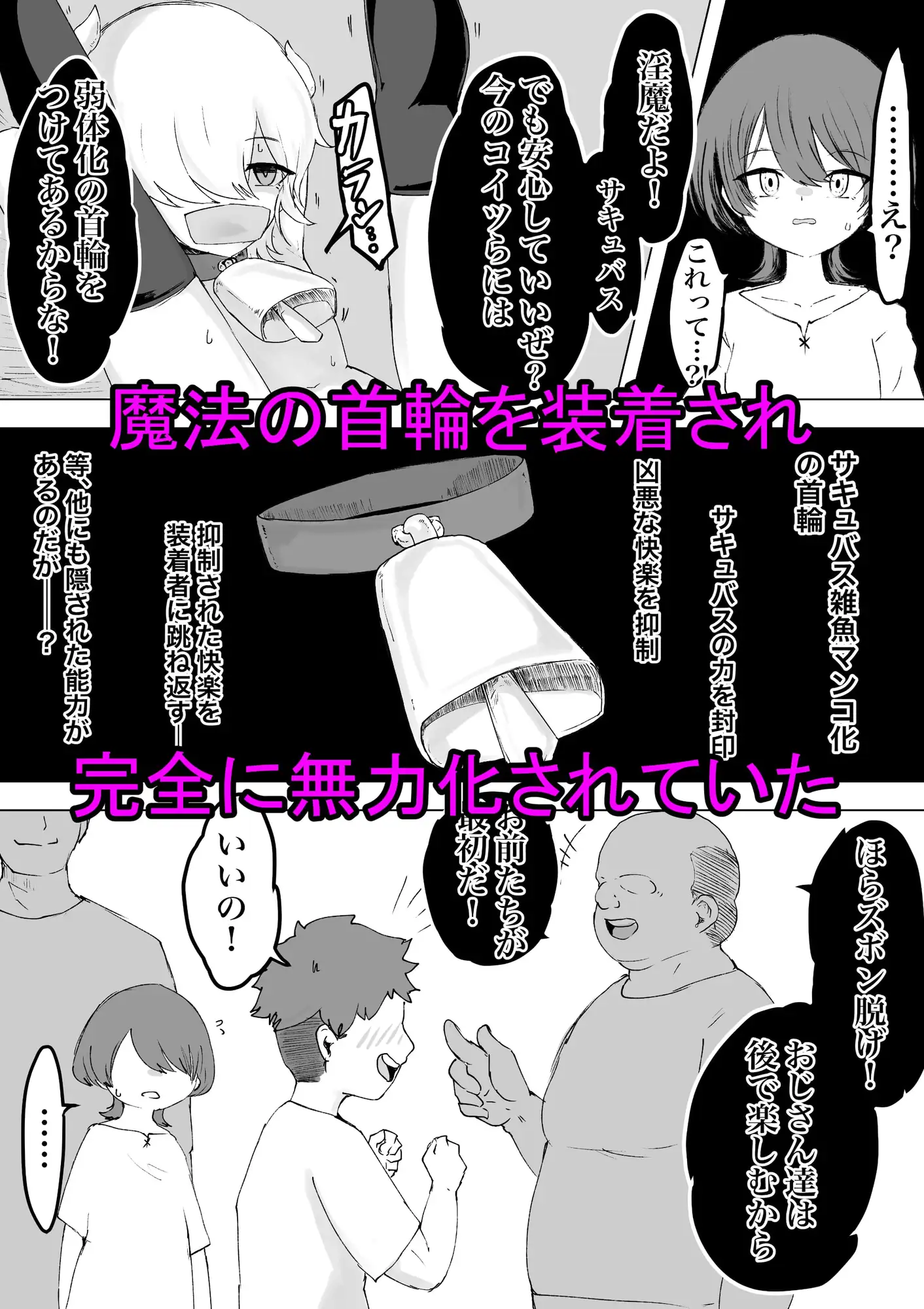 捕まっているサキュバスをオチンチンでいじめたら報復されたお話 [ぱ～みっしょん] | DLsite 同人 - R18