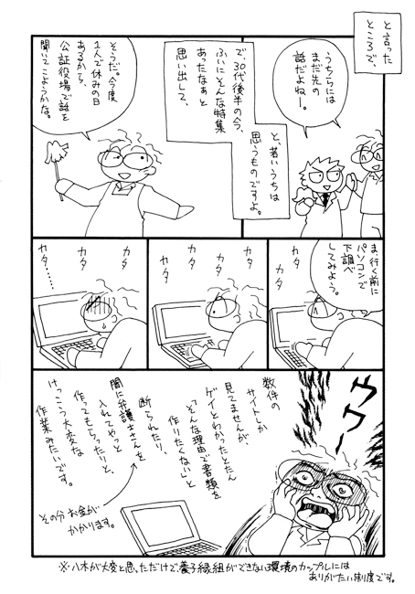 ゲイ・オタ・コン ～オタクのゲイカップルが結婚する方法。～ [郵便屋] | DLsite がるまに