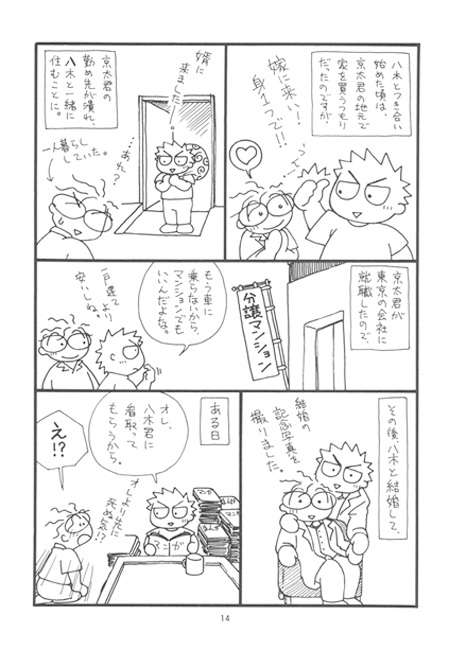 ゲイ・オタ・ホーム～オタクのゲイカップルが家を買う方法。～ [郵便屋] | DLsite がるまに