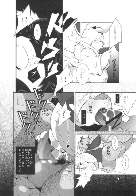 続・かば父さん、とど父さん。 [でれすけ出版] | DLsite がるまに
