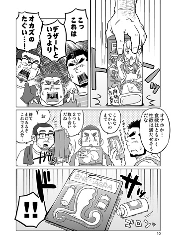 同じ釜の飯【2】 [SUVWAVE32] | DLsite がるまに
