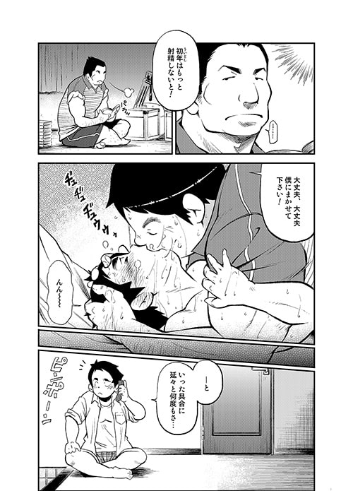 正しい男子の教練法(弐)男業のススメ [KOWMEIISM] | DLsite がるまに